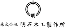 明石木工製作所 ロゴ